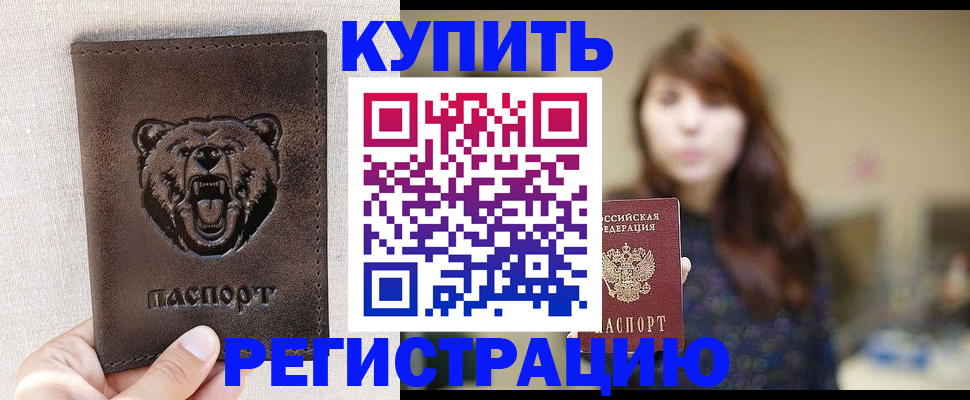 прописка от собственника в Чулыме