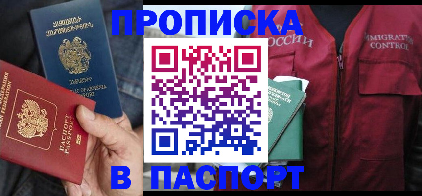 купить прописку в Чулыме