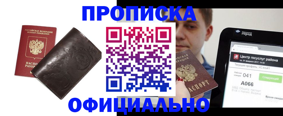 прописка гарантия в Чулыме