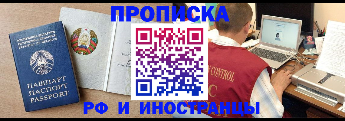 временная регистрация в Чулыме