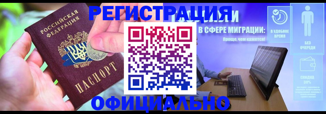 прописка для работы в Чулыме